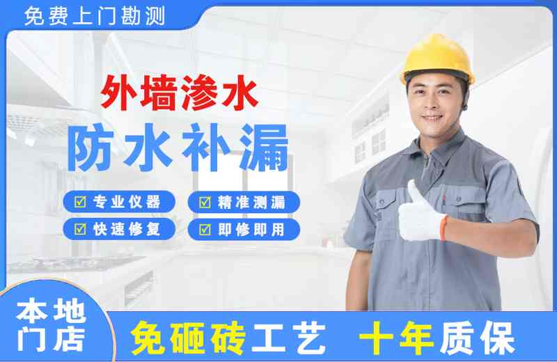眉山外墙渗水维修