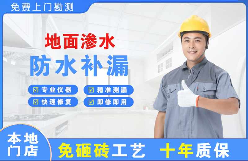 眉山地面渗水维修